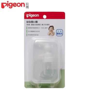 【Pigeon 貝親】調整式吸鼻清潔器 (效期2024/06/05)