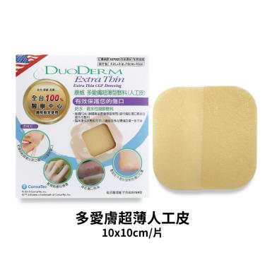 多愛膚-超薄人工皮-10*10CM