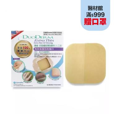 多愛膚-超薄人工皮-10*10CM