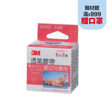 【3M】嬰幼兒專用透氣膠帶1吋（1捲／單入）