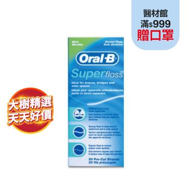 【Oral-B歐樂B】三合一牙線（50入／盒）牙橋專用