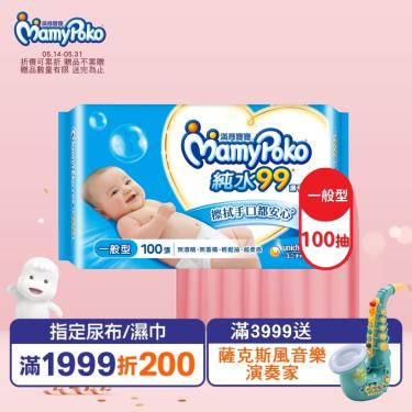 【MamyPoko 滿意寶寶】天生柔嫩溫和純水濕巾／一般型（100抽／包）效期2024/12