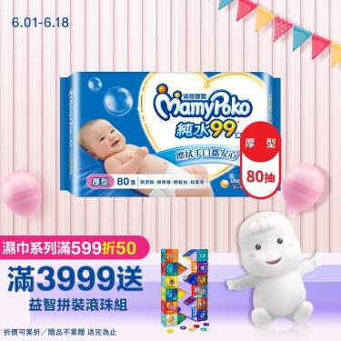 【MamyPoko 滿意寶寶】天生柔嫩溫和純水濕巾／厚型（80抽／包）效期2025/01
