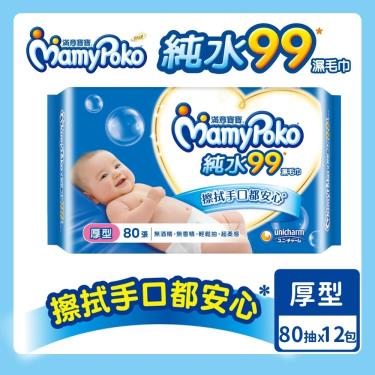 (任二箱折80+滿額送)【MamyPoko 滿意寶寶】天生柔嫩溫和純水濕巾／厚型（80抽X12包／箱）