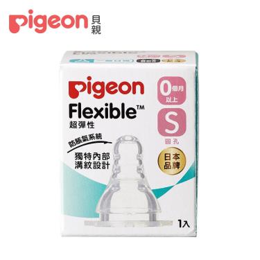 【Pigeon 貝親】一般口徑母乳實感矽膠奶嘴 S／圓孔（初生適用）