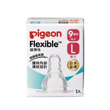 【Pigeon 貝親】一般口徑母乳實感矽膠奶嘴 L／圓孔（9個月以上適用）