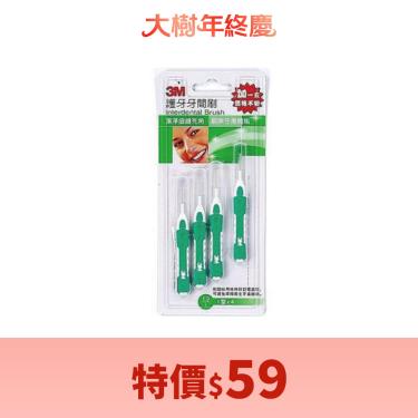 【3M】護牙牙間刷Ｉ型（S／4支）