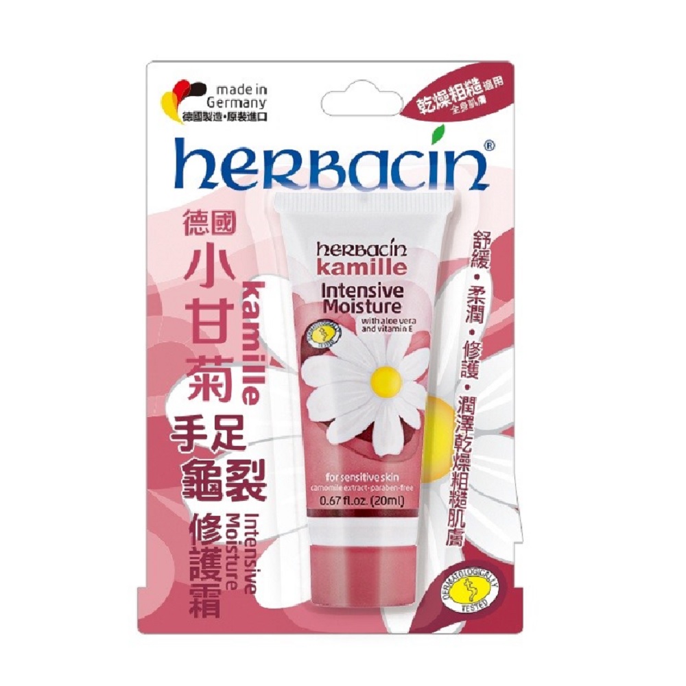 【Herbacin德國小甘菊】手足龜裂修護霜（20ml）