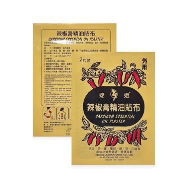 【金牌】嫦娥辣椒膏精油貼布(2片/包)