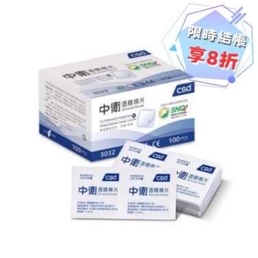 【CSD中衛】酒精棉片（100入／盒）