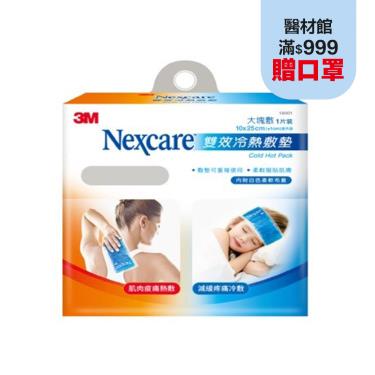 【3M】雙效冷熱敷墊(盒)