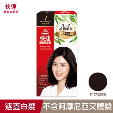 【美吾髮】染髮 快速染經濟包 7-自然黑