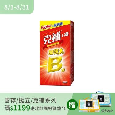 【克補】B群+鐵加強錠（100錠/瓶）