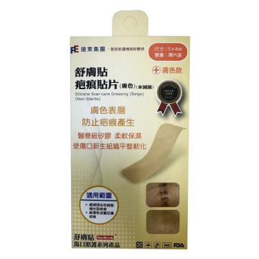 【舒膚貼】疤痕貼片(膚色)5*8CM