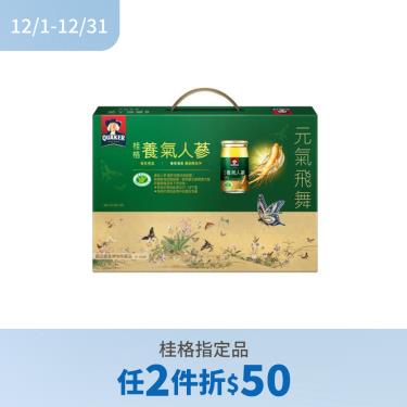 (任2件折$50)【桂格】養氣人蔘禮盒（8入/盒）