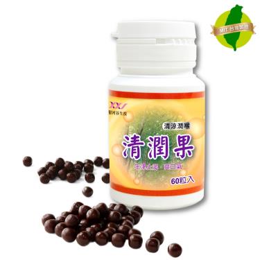 清潤果60粒