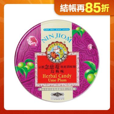 【京都念慈庵】枇杷喉糖（60g/盒）烏梅