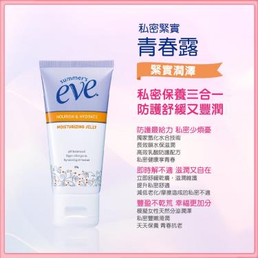 【Summer's Eve舒摩兒】私密緊實青春露57g -新舊包隨機出貨
