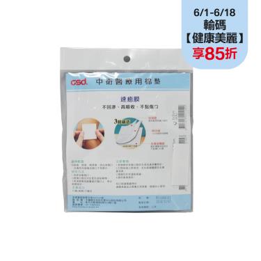 中衛敷料-速癒膜5*5cm(8入/包)