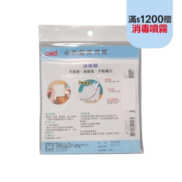 中衛敷料-速癒膜10*10cm(3入/包)