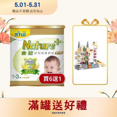 (送1罐+城堡升降停車場)【豐力富】nature+3金護1-3歲幼兒成長奶粉（1.5kgX6罐）