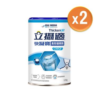 【雀巢】立攝適快凝寶晶澈配方（125gX2罐）