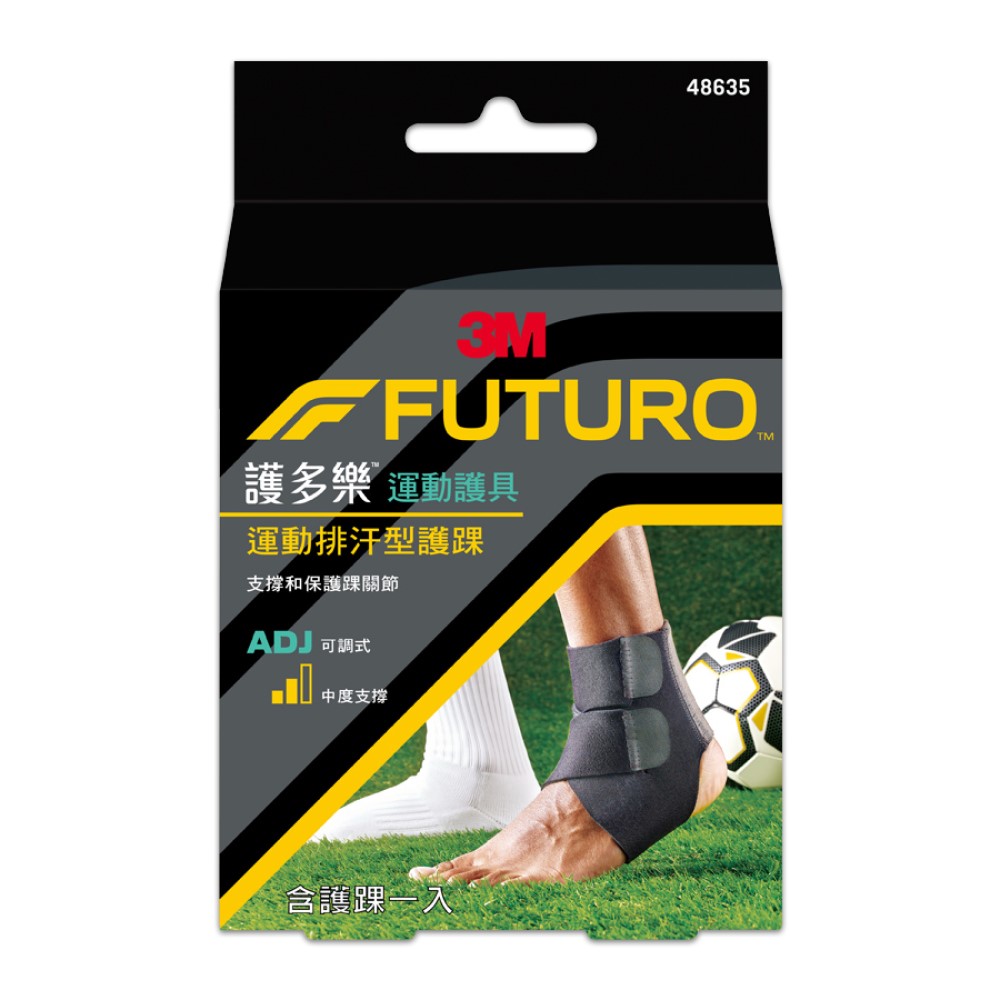 3M FUTURO護多樂 可調式運動排汗型護踝