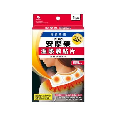 小林安摩樂肩頸溫熱敷貼片2片