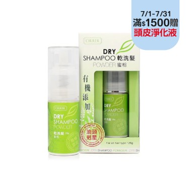 【ORRER歐露兒】有機添加乾洗髮蜜粉25G