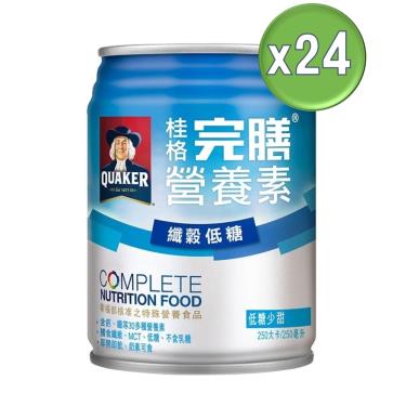 （好禮2重送）【QUAKER桂格】完膳營養素 - 纖穀低糖（250mlＸ24罐／箱）（效期~2025/04）
