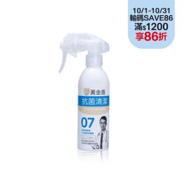 黃金盾 抗菌清潔噴霧200ml-7天