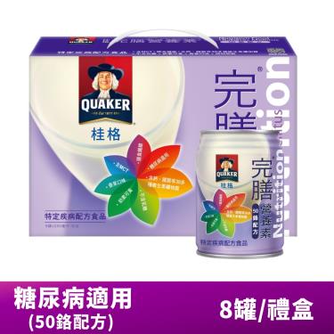 【QUAKER桂格】完膳營養素50鉻配方禮盒／糖尿病專用（250mlX8罐）