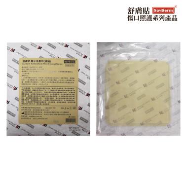 【舒膚貼】親水性敷料人工皮-15*15CM
