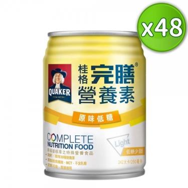 （好禮2重送）【QUAKER桂格】完膳營養素 - 原味低糖（250mlＸ48罐）（效期~2025/03）