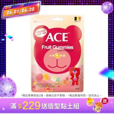 (滿229送黏土組)【ACE】 水果Q軟糖隨手包（48g/袋）