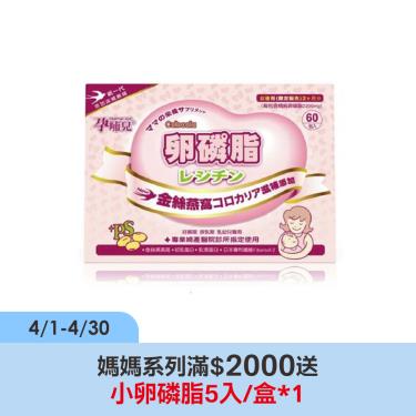 【孕哺兒】卵磷脂燕窩多機能細末（60包/盒）