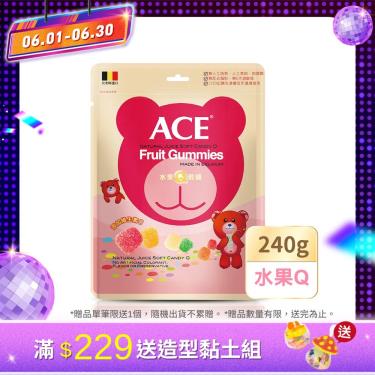 (滿229送黏土組)【ACE】水果Q軟糖量販包（240g/袋）