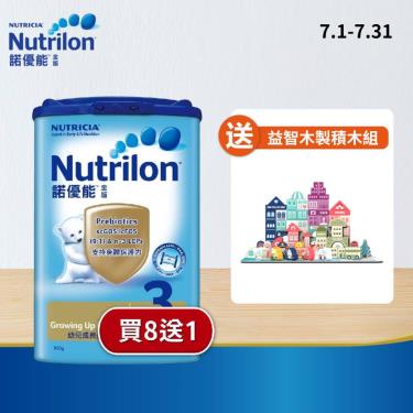 (送1罐+益智木製積木組)【Nutrilion諾優能】金版1-3歲幼兒成長配方（900gX8罐）