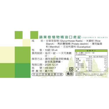 蘋果樹天然精油口含片(40粒/盒)