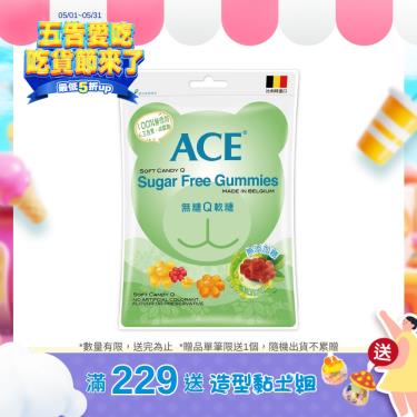 （滿229送黏土組）【ACE】 無糖Q軟糖隨手包（48g/袋）包裝隨機出貨