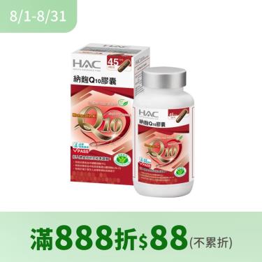 【永信HAC】納麴Q10膠囊（90粒/瓶）
