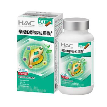 【永信HAC】樂活B群微粒膠囊（90粒/盒）[效期~2025/02/01]