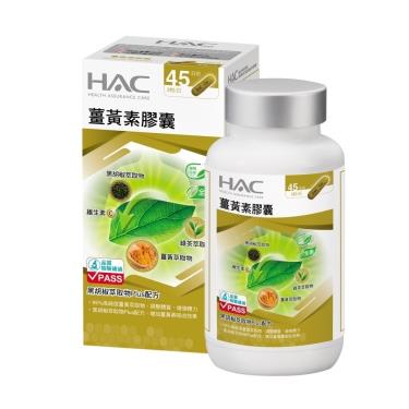 （保健滿額折）【永信HAC】薑黃素膠囊（90粒/瓶）[效期~2025/01/01]
