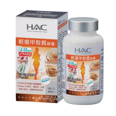 （保健滿額折）【永信HAC】輕媚甲殼質膠囊 90粒/瓶
