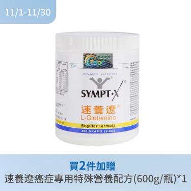 !!(2件$5083)【速養遼】瓶裝 280g/瓶 (左旋麩醯胺酸的專家)