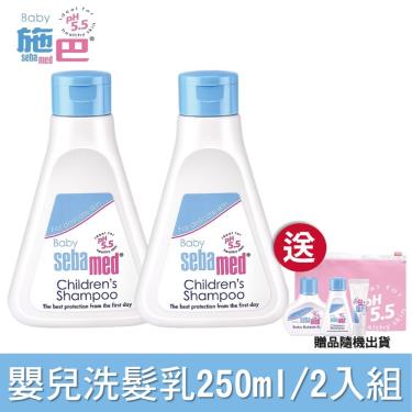 【Sebamed施巴】嬰兒洗髮乳（250ml）2入組