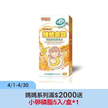 【孕哺兒】新維他命嚼錠（300粒/盒）