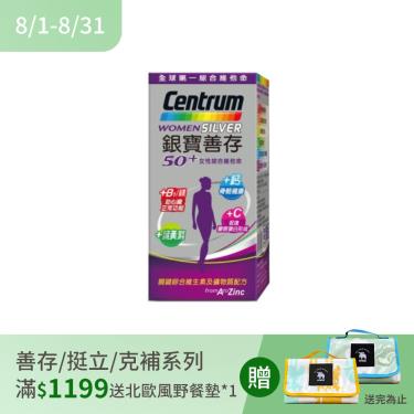 【銀寶善存】50+女性綜合維他命（120粒/瓶）