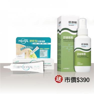 POLYXAL玻麗舒 疤痕護理凝膠15g/支  送舒逸敏 舒緩噴霧 120ml/瓶