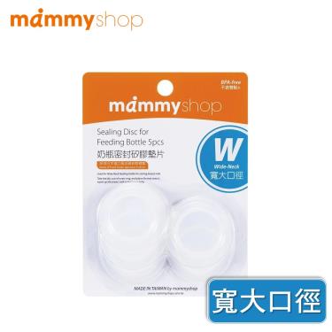 【mammyshop 媽咪小站】 寬大口徑奶瓶密封矽膠墊片/奶瓶儲存墊片-5入